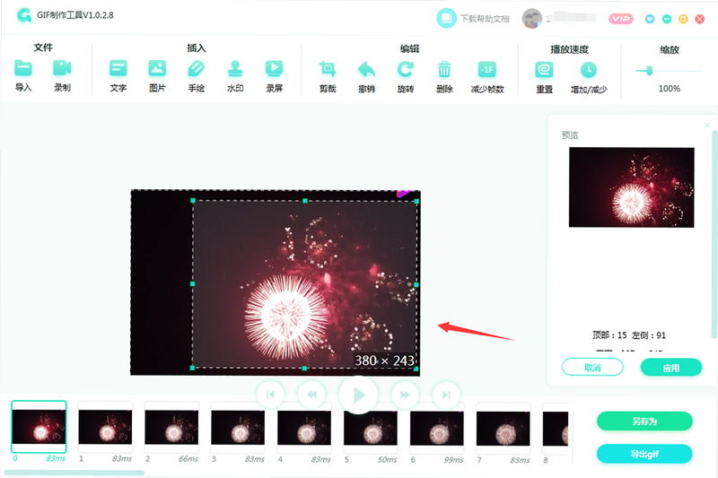 GIF制作星 安卓版 使用教程 闪退解决