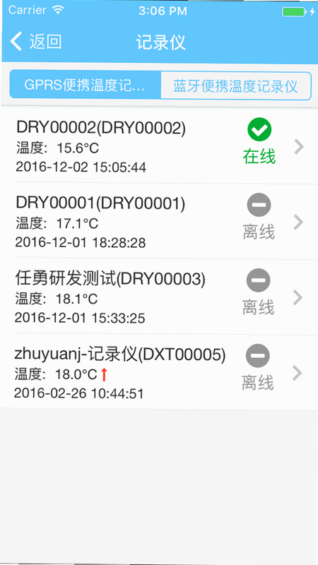 龙刍冷链 安卓版 操作说明 教程