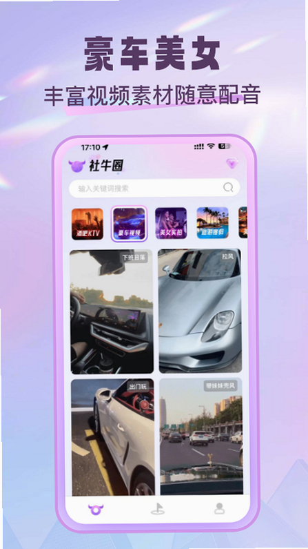 社牛圈 操作教程 安卓版