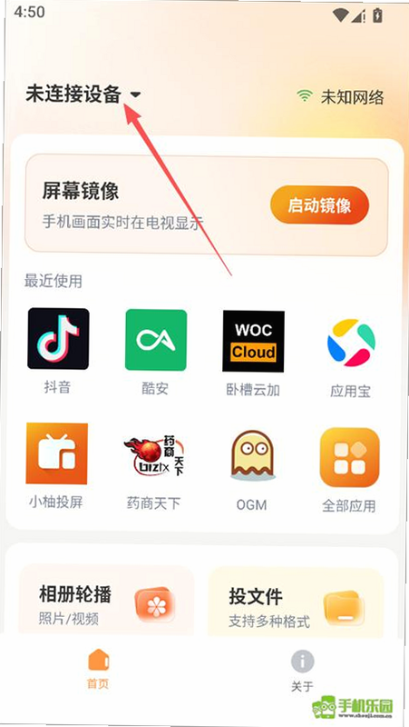小柚投屏 安卓版 操作教程