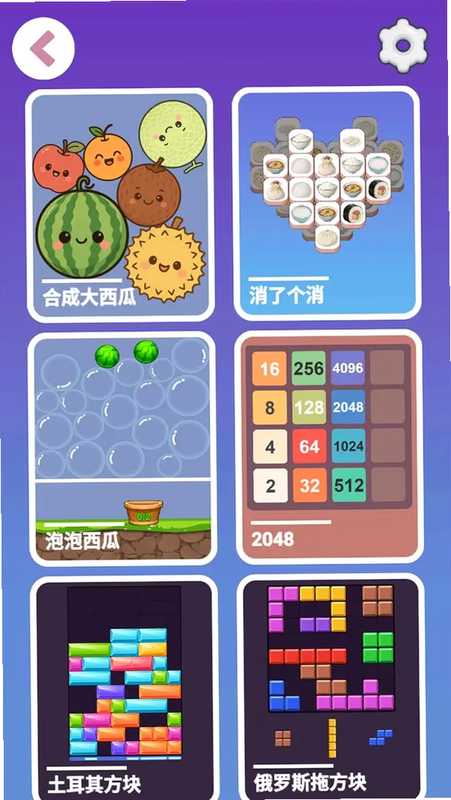 迷你游戏离线一体机 安卓版 亮点 离线游戏