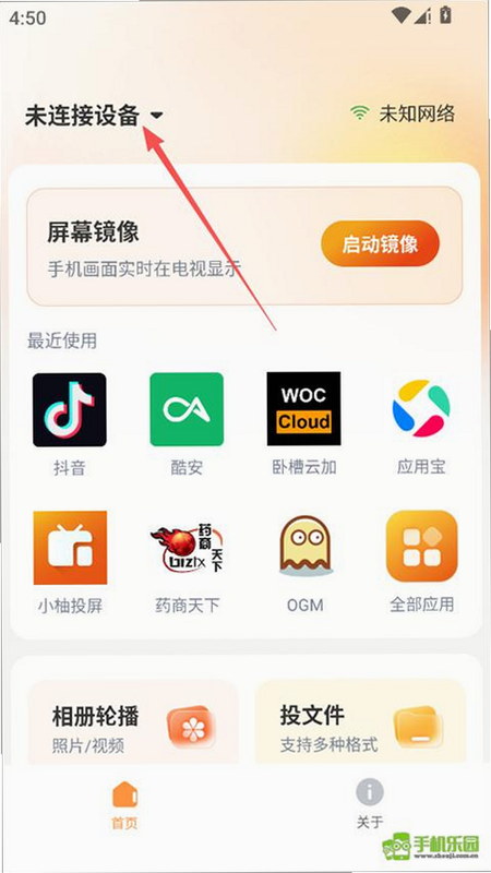 小柚投屏 安卓版 投屏教程 使用方法