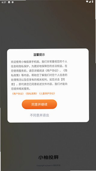 小柚投屏 安卓版 安全 下载