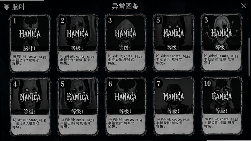 脑叶公司手机版异常图鉴界面,展示多个异常卡片,带有编号、名称、等级和简短描述,排版整齐,哥特字体,深色背景,高清画质。