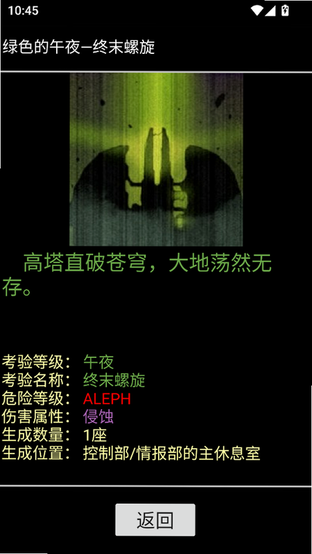 脑叶公司手机版 安卓版 异常体图鉴