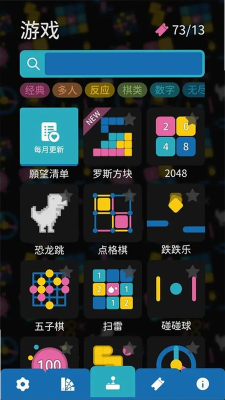 迷你游戏离线一体机 安卓版 操作界面截图