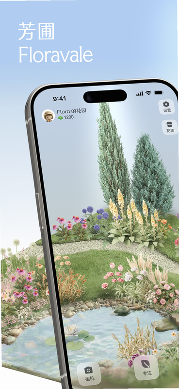 芳圃Floravale 安卓版 用户评价 截图