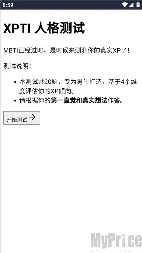 XPTI人格测试2026官方正版