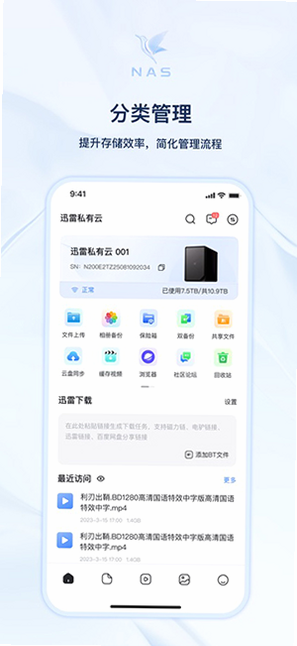 迅雷私有云 安卓版 操作步骤 教程