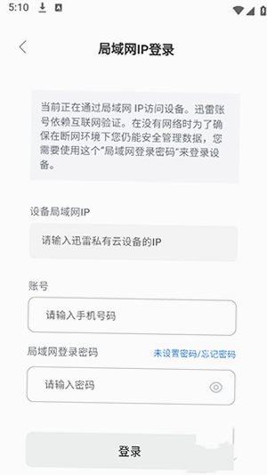 迅雷私有云 安卓版 操作教程