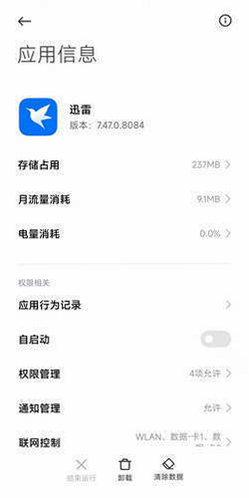 迅雷私有云 闪退 解决办法