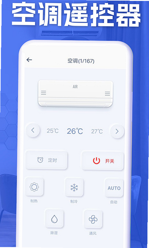 空调遥控器智+ 安卓版 使用技巧