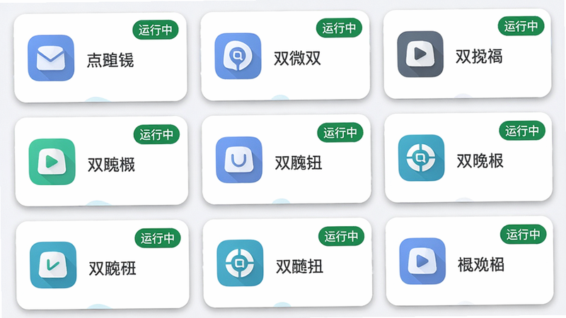 主体:微多微双应用列表界面,展示多个已双开的应用图标。布局:网格排列,每个应用卡片包含图标和名称。排版:整齐三列,卡片带圆角阴影。风格:Material Design风格,色彩柔和。细节:每个卡片右上角有绿色“运行中”标签。画质:清晰干净,无多余元素。