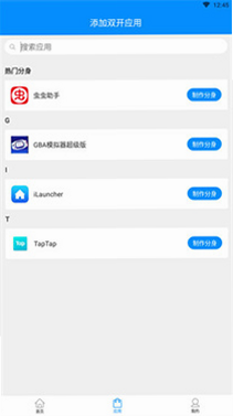 微多微双 安卓版 双开操作说明
