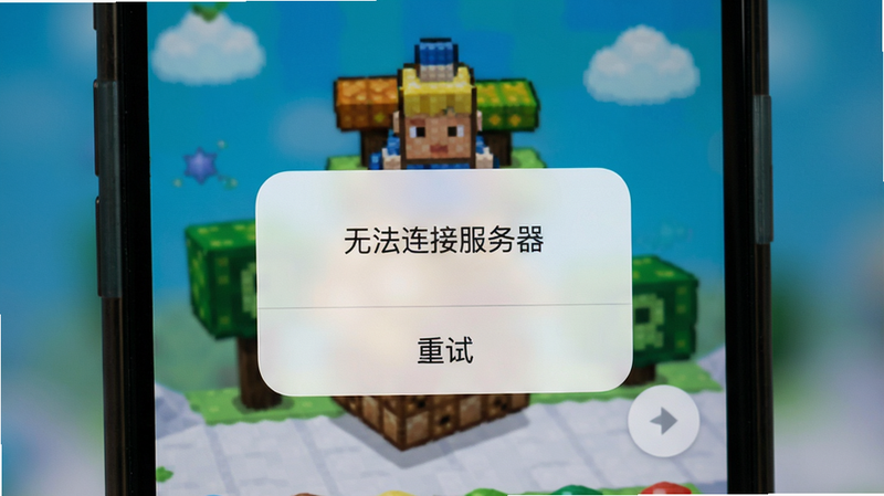 主体:手机屏幕上运行拼豆岛,出现错误弹窗“无法连接服务器”。布局:居中,弹窗下方有“重试”按钮。排版:简洁。风格:写实截图风格。细节:弹窗边缘有圆角,背景模糊。画质:1080p,干净无多余UI。