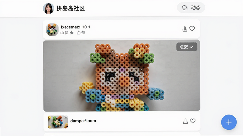 主体:拼豆岛社区页面,顶部是用户头像和动态流,中间有一张拼豆作品大图。布局:上下滚动,卡片式。排版:每一张卡片包含作品缩略图、用户名和点赞数。风格:社交化,轻量。细节:右下角有浮动“+”发布按钮。画质:锐利,无多余UI。