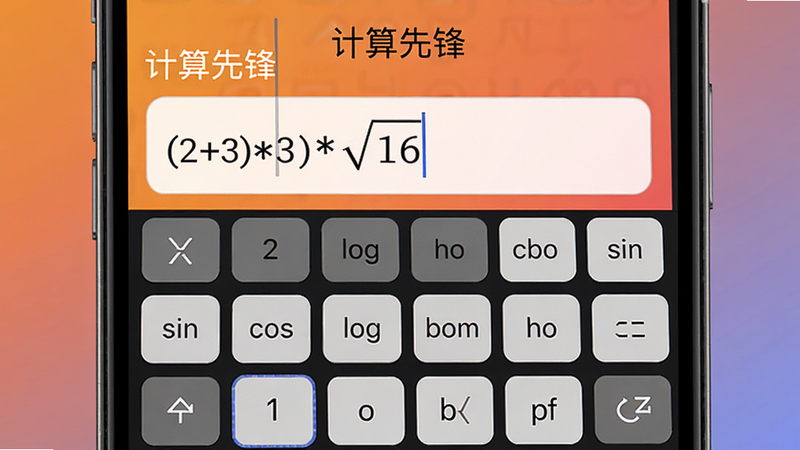 手机屏幕上显示