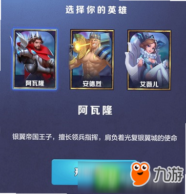 剑与家园 英雄角色 安卓版