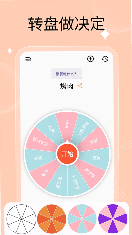 万能小转盘 安卓版 使用场景 转盘抽奖