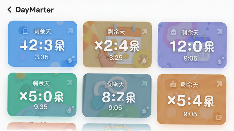倒计时DayMarter应用界面展示自定义事件倒计时功能,主体为多个彩色倒计时卡片,布局网格排列,每个卡片显示事件名称和剩余天数,风格清新,细节包括不同颜色区分,画质细腻,无多余元素