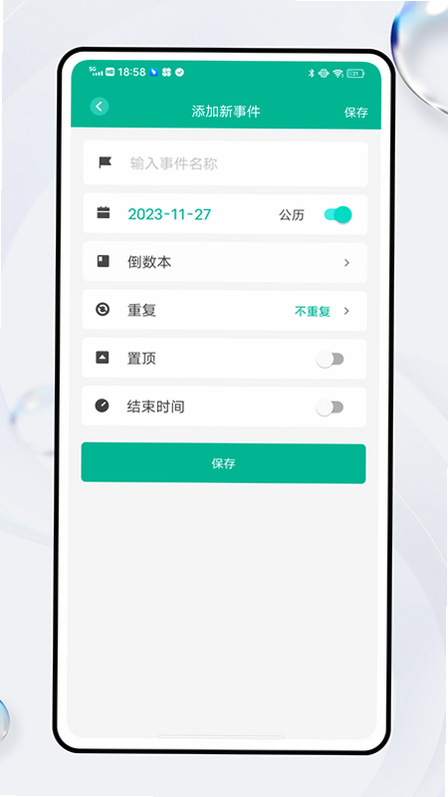 倒计时DayMarter 安卓版 使用教程