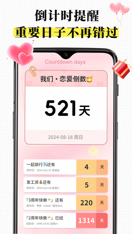 倒计时DayMarter 安卓版 操作界面