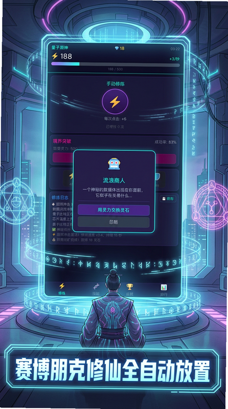 赛博修仙2066 下载 安卓版 安全吗