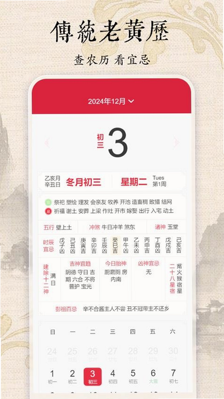 吉顺万年历 安卓版 黄历查询 操作说明