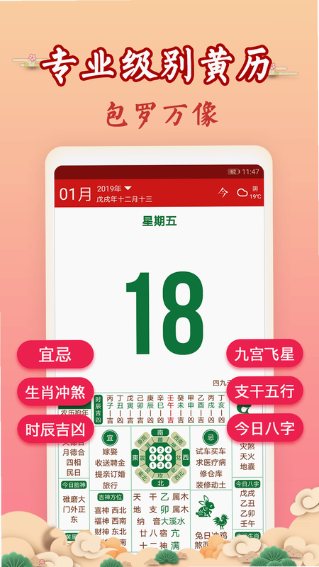 吉顺万年历 安卓版 安装闪退 解决方法