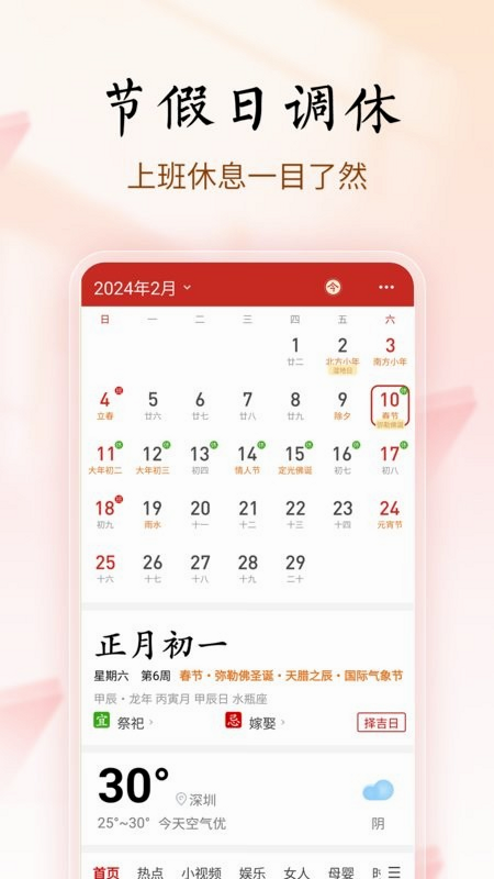 吉顺万年历 安卓版 免费下载