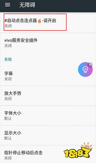 连点器自动点免费 安卓版 操作教程