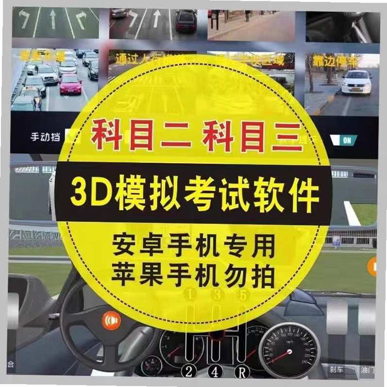 考试模拟器 安卓版 科目二 3D模拟