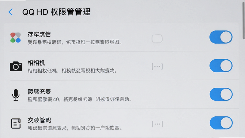 主体为平板设置界面中QQ HD权限管理页面,布局列表形式,显示存储、相机、麦克风等开关,风格系统原生,细节包括开关滑块、权限说明文字,画质清晰,干净无多余元素