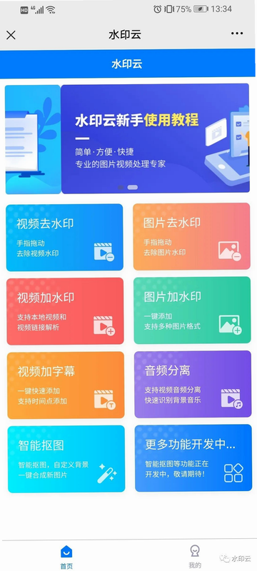一键视频去水印神器 安卓版 用户问答