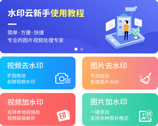 一键视频去水印神器 安卓版 操作步骤