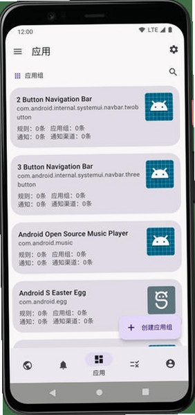 通知过滤大师 安卓版 操作界面