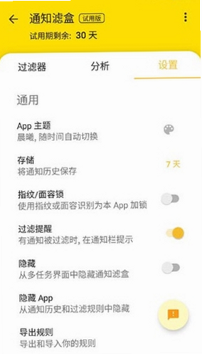 通知过滤大师 安卓版 用户问答