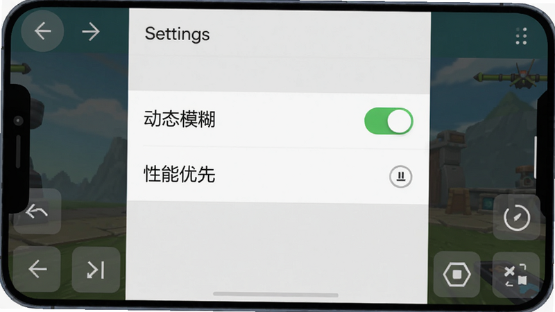 主体:手机屏幕显示游戏设置界面,突出“动态模糊”开关和“性能优先”选项;布局:界面居中,周围有虚拟按键;排版:系统设置风格;风格:扁平化;细节:开关按钮有绿色高亮,文字清晰;画质:干净,无多余元素