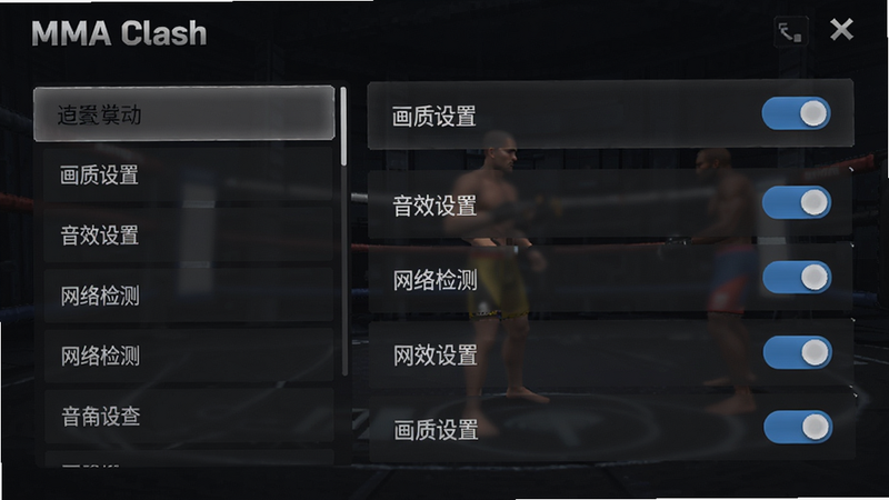 ����Ϊ��MMA Clash����Ϸ�����ý���Ľ�ͼ���������Ϊѡ���б����Ҳ�Ϊ�������ÿ��أ�����͸��UI������ɫ������ϸ�ڱ�ע���������á�����Ч���á��������⡱������ѡ����������ɾ����޶���Ԫ�ء�