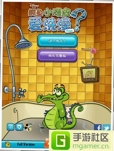 鳄鱼小顽皮爱洗澡 安卓版 游戏攻略