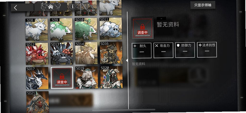 Will Hero 敌人图鉴 安卓版