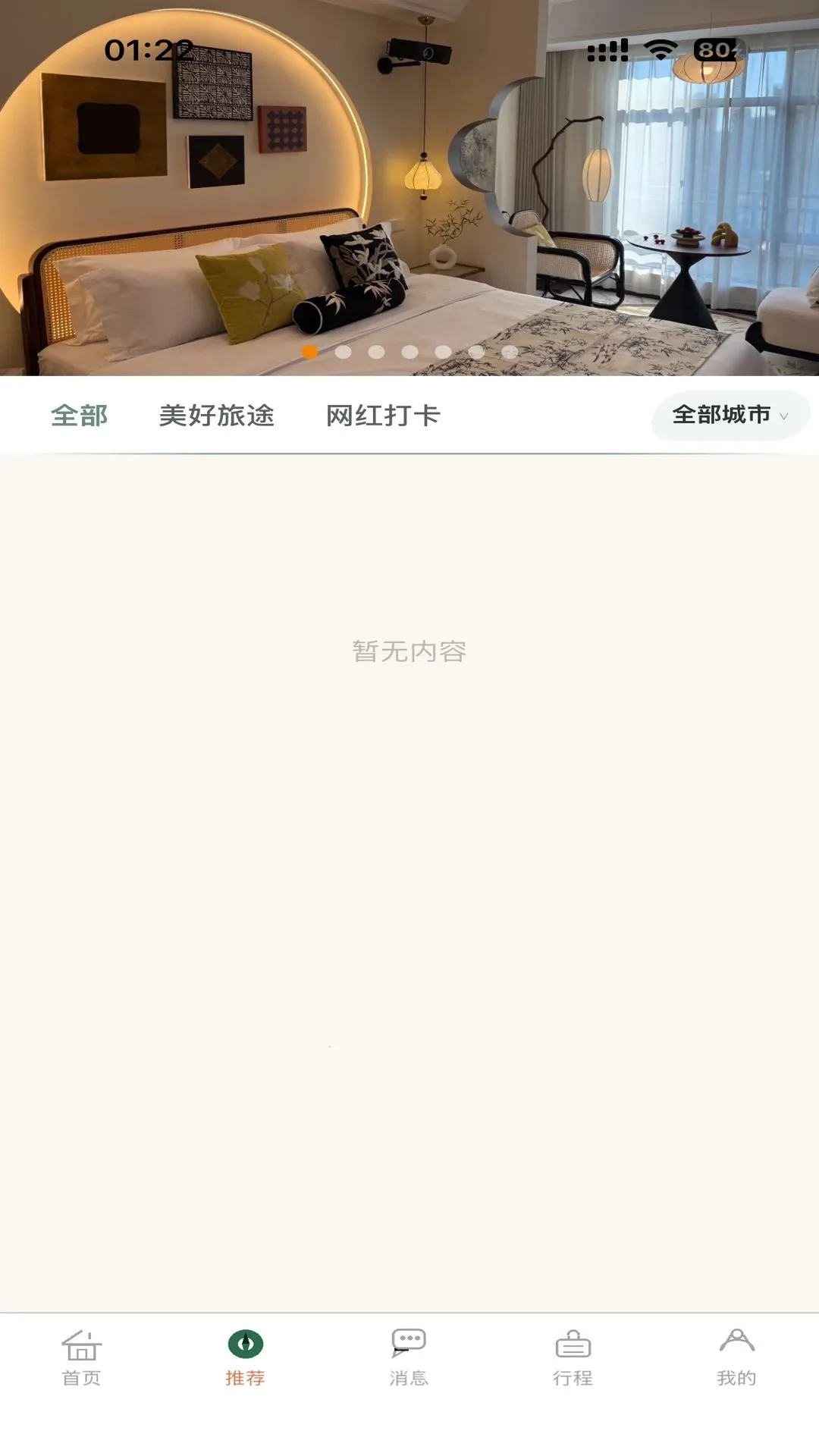 原舍一木截图3
