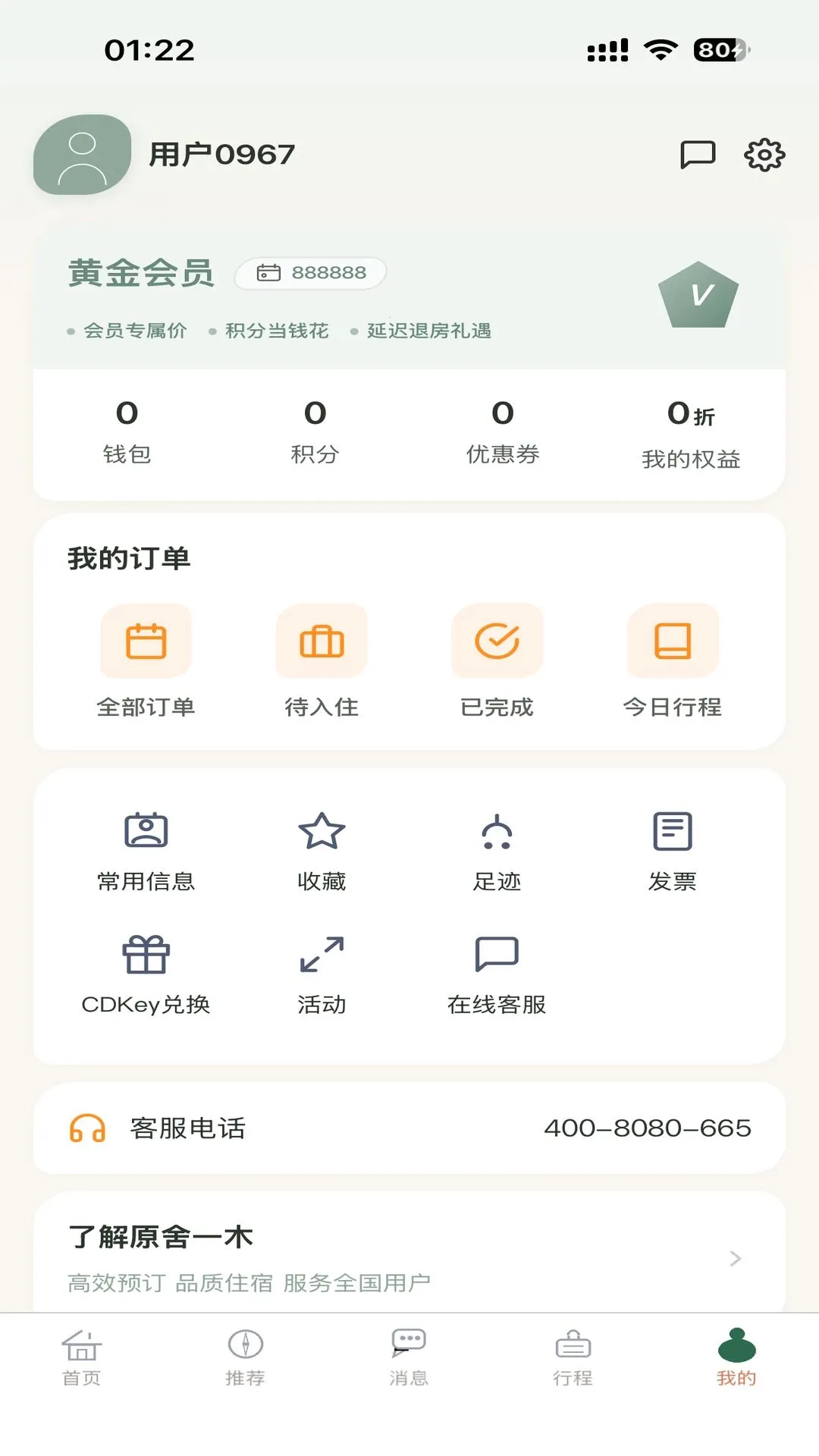 原舍一木截图4