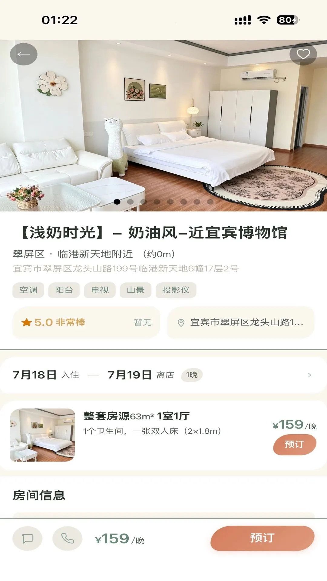 原舍一木截图1