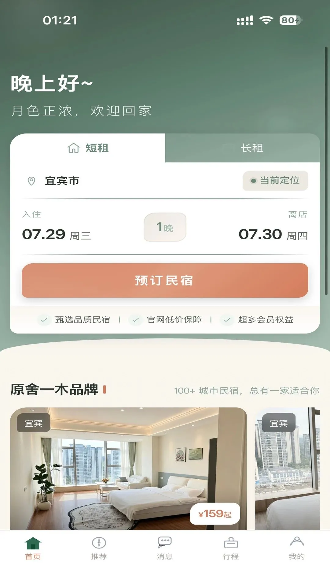 原舍一木截图0