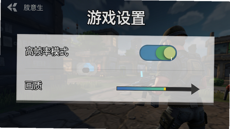 Block Strike 设置界面截图,显示“高帧率模式”开关和“画质”选项,背景为游戏主菜单,文字标注“游戏设置”,布局清晰,风格游戏UI,细节展示开关按钮,画质干净,无多余元素
