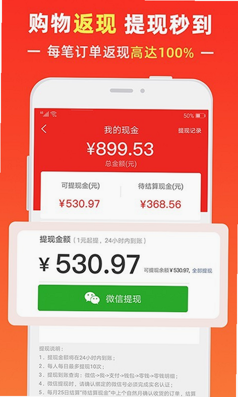 呼呼省钱 安卓版 安装教程