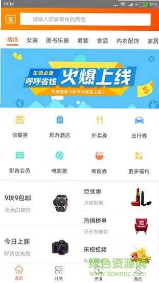 呼呼省钱 安卓版 功能亮点截图
