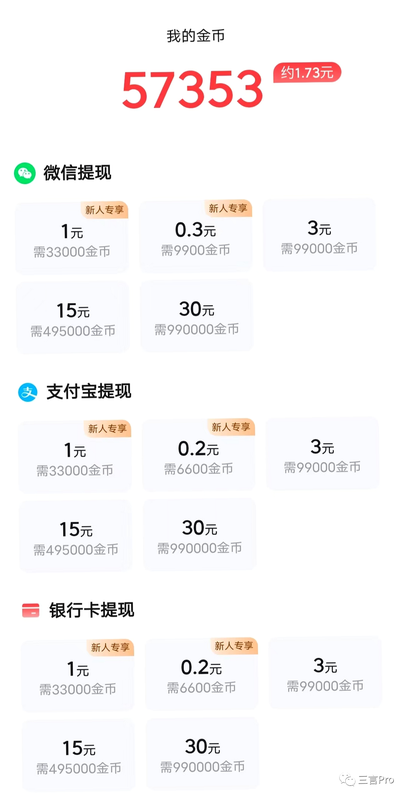 趣赚极速版 提现 微信 支付宝 安卓