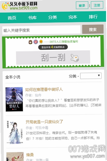 久久小说 下载 安卓版
